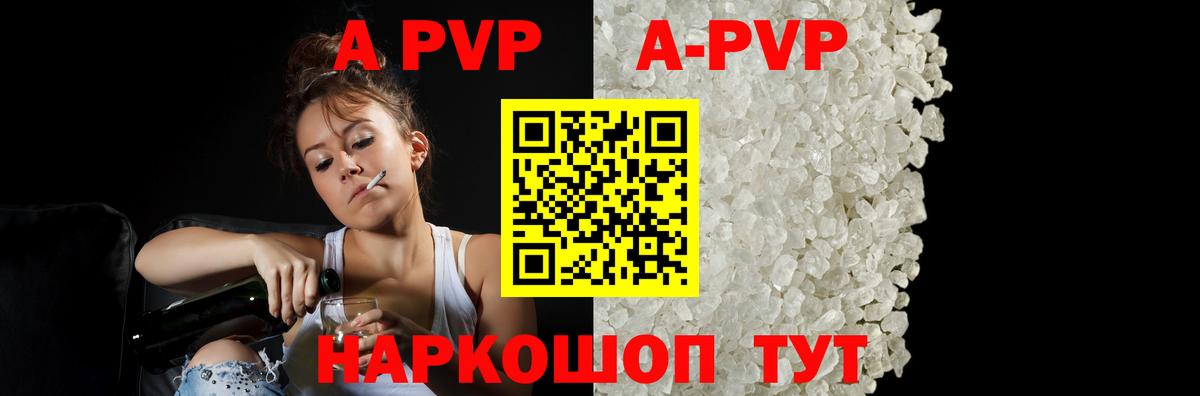 A-PVP крисы CK Дедовск