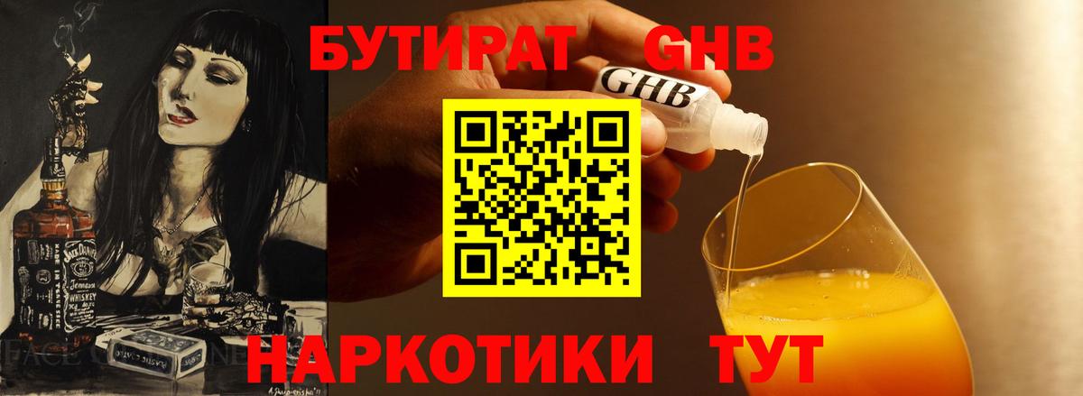 Бутират  Вход с VPN  Дедовск  БУТИРАТ 1.4BDO 
