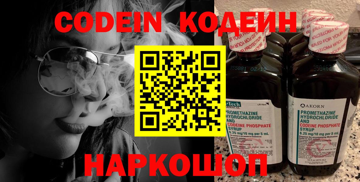 Codein Purple Drank Дедовск