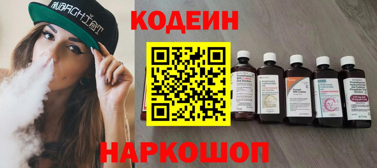 Кодеин Purple Drank  Кодеин Purple Drank  как найти закладки  Дедовск  Вход с VPN 