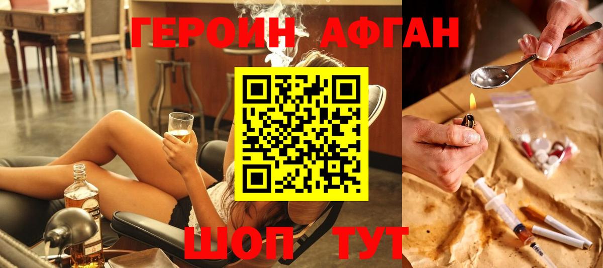 Героин  Героин афганец  Вход с VPN  Дедовск 