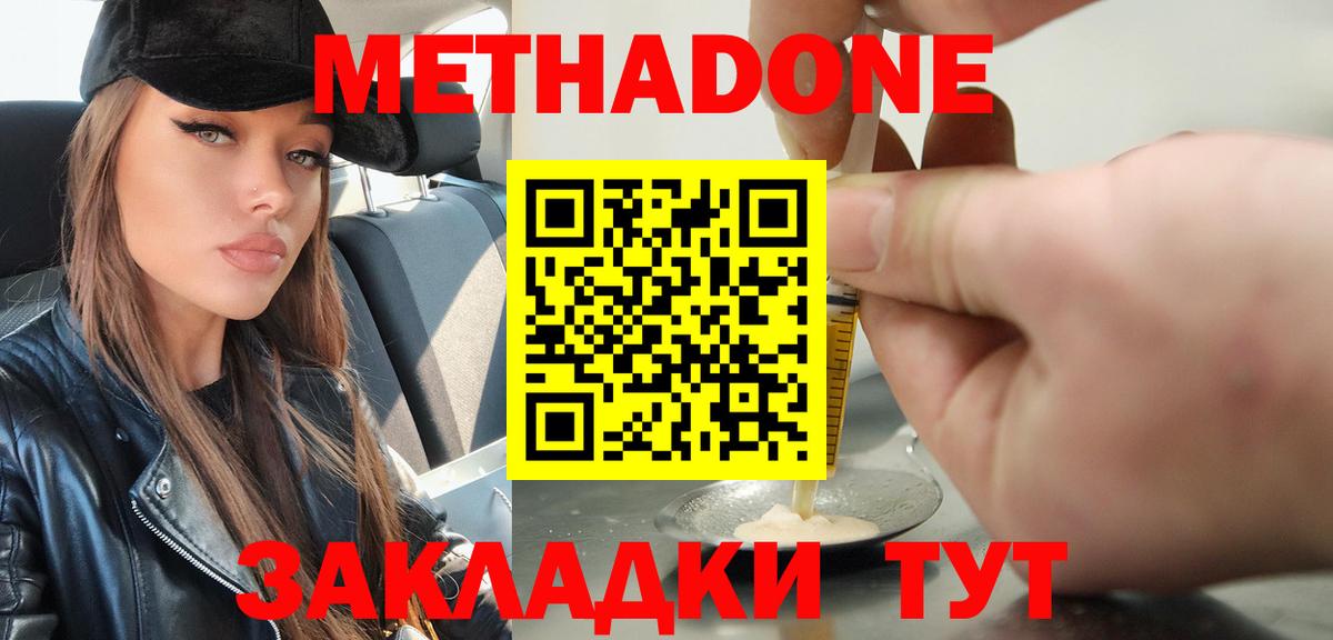 Метадон кристалл  Вход с VPN  Дедовск 