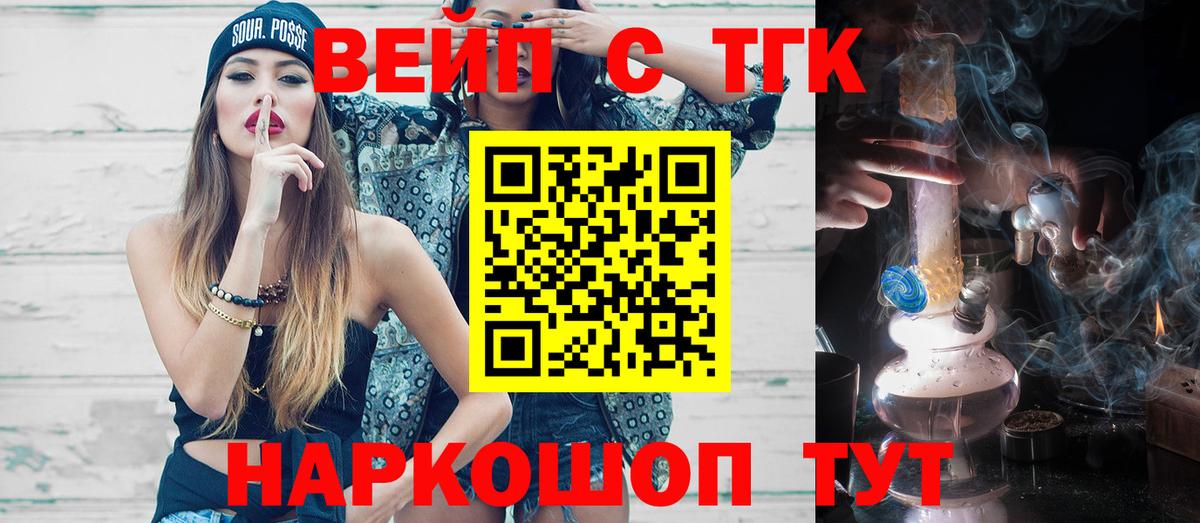 Дедовск  ТГК вейп  как найти закладки  Вход с VPN  Дистиллят ТГК вейп 